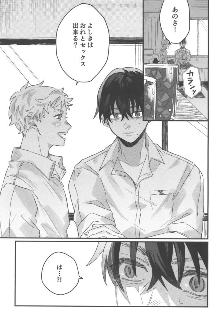 Hikaru-Ga-Shinda-Natsu-Dj-First-Love-By-Garagara-Jp page 7