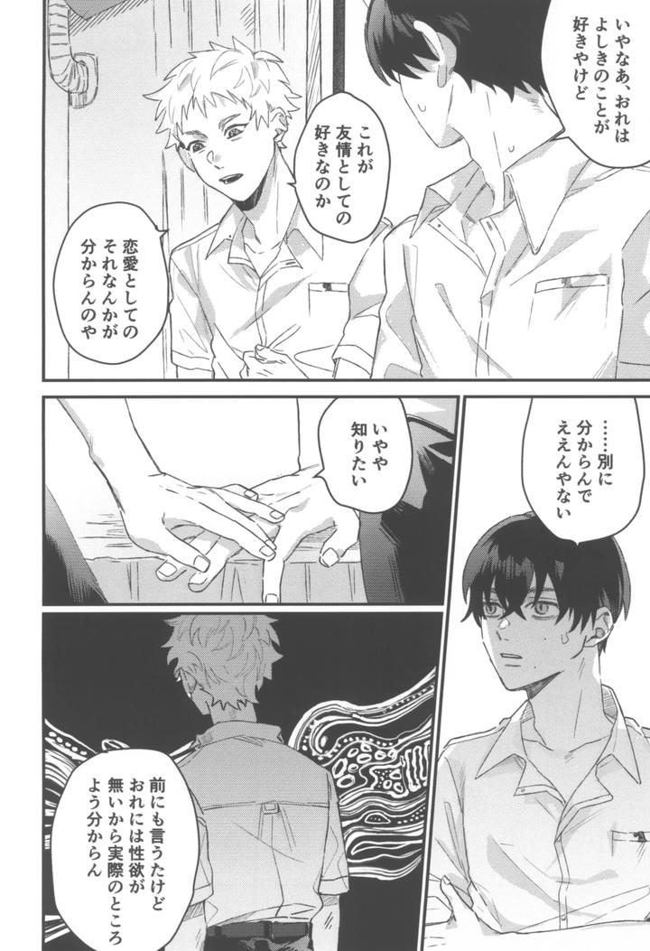 Hikaru-Ga-Shinda-Natsu-Dj-First-Love-By-Garagara-Jp page 8