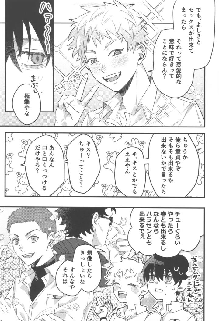 Hikaru-Ga-Shinda-Natsu-Dj-First-Love-By-Garagara-Jp page 9