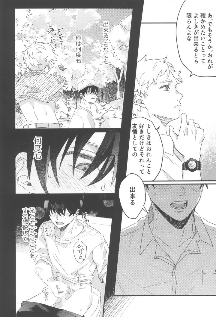 Hikaru-Ga-Shinda-Natsu-Dj-First-Love-By-Garagara-Jp page 10
