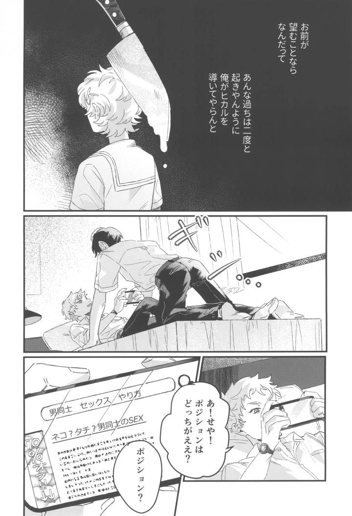 Hikaru-Ga-Shinda-Natsu-Dj-First-Love-By-Garagara-Jp page 12