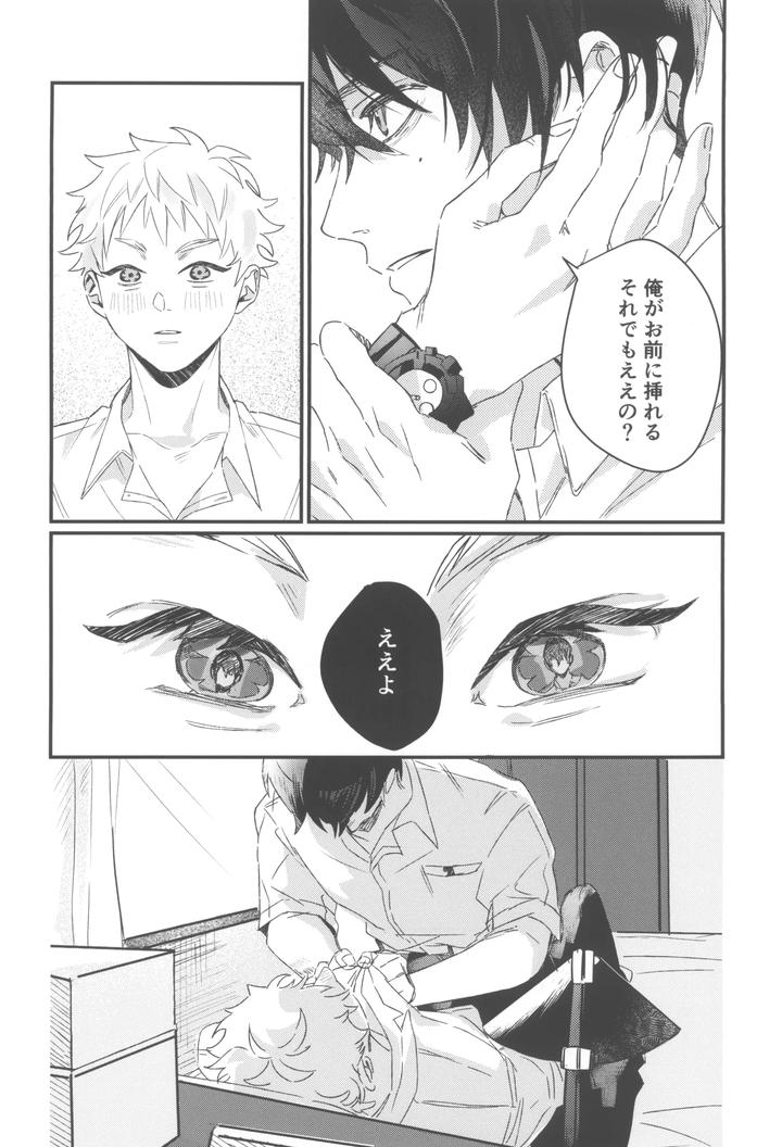 Hikaru-Ga-Shinda-Natsu-Dj-First-Love-By-Garagara-Jp page 14