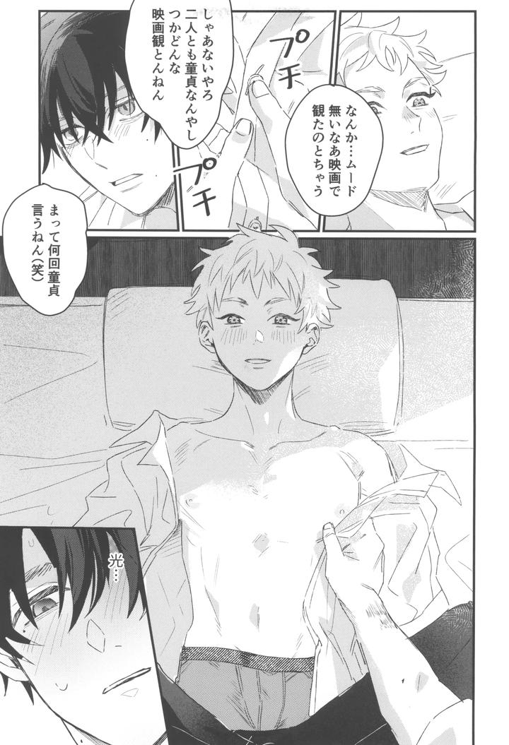 Hikaru-Ga-Shinda-Natsu-Dj-First-Love-By-Garagara-Jp page 15