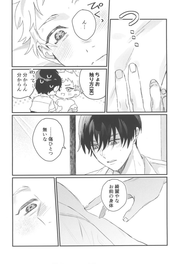 Hikaru-Ga-Shinda-Natsu-Dj-First-Love-By-Garagara-Jp page 16