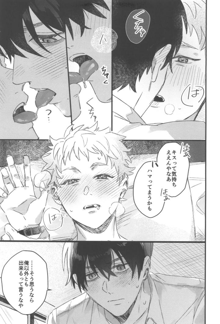 Hikaru-Ga-Shinda-Natsu-Dj-First-Love-By-Garagara-Jp page 19