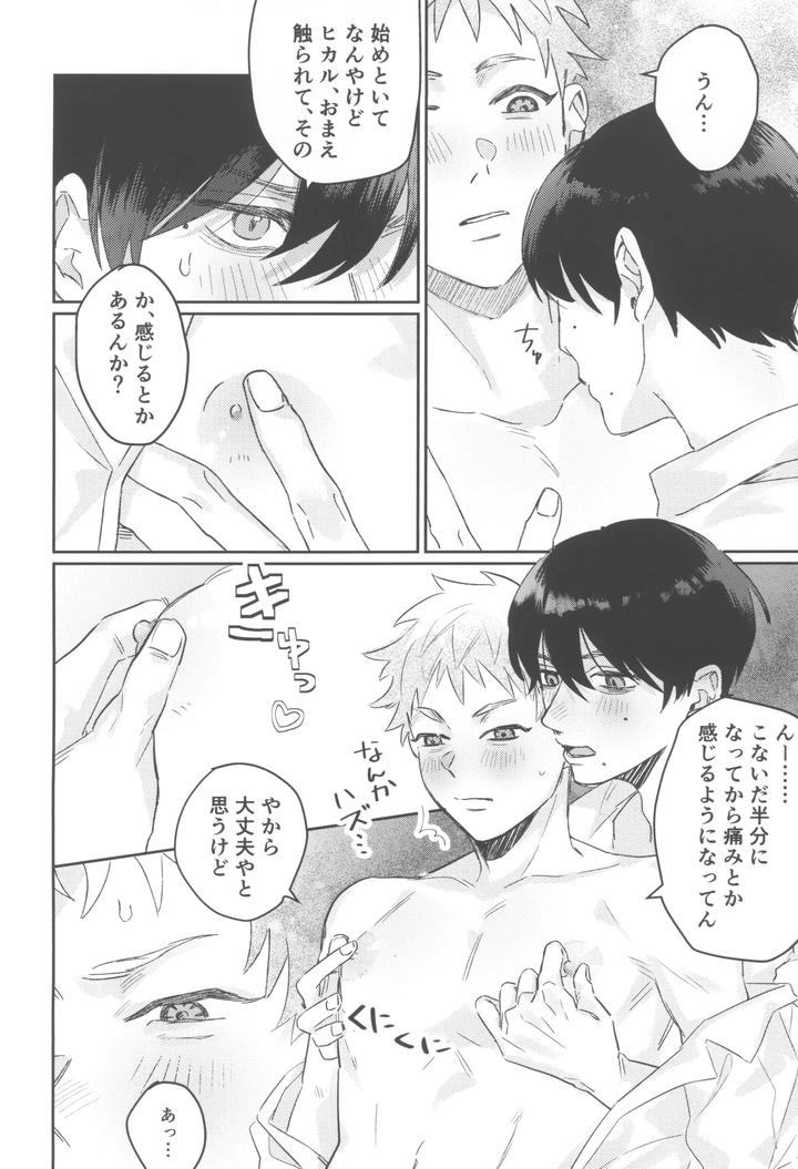 Hikaru-Ga-Shinda-Natsu-Dj-First-Love-By-Garagara-Jp page 20
