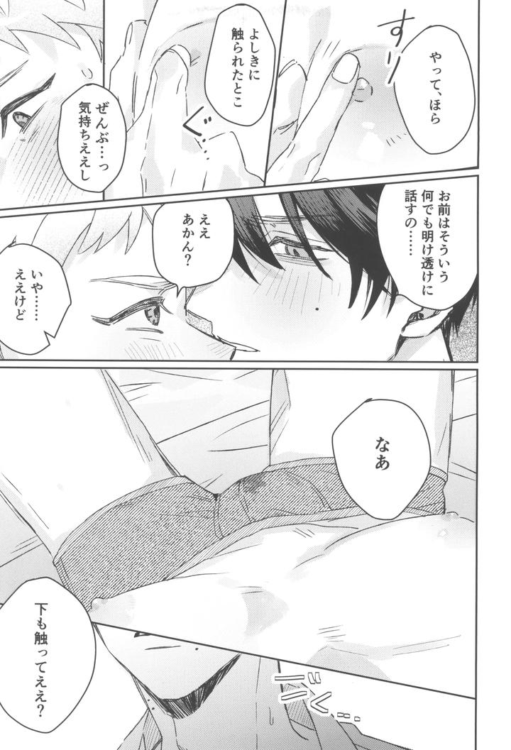 Hikaru-Ga-Shinda-Natsu-Dj-First-Love-By-Garagara-Jp page 21