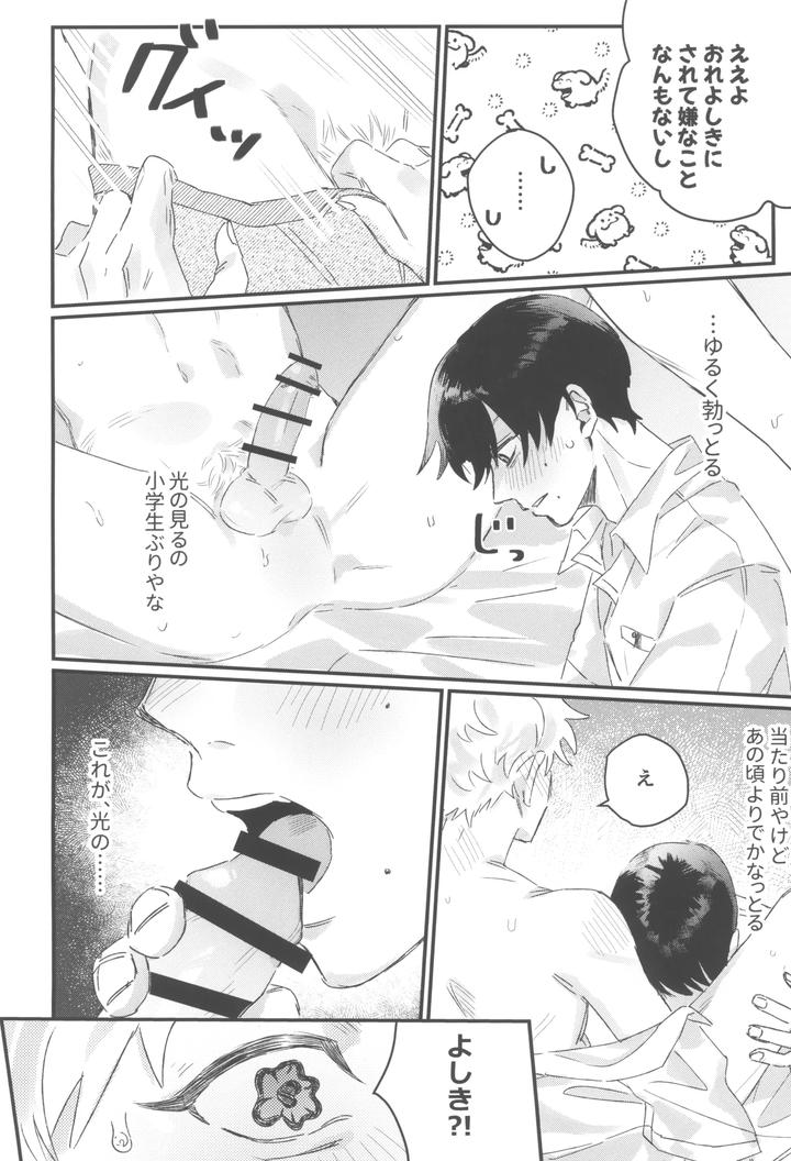Hikaru-Ga-Shinda-Natsu-Dj-First-Love-By-Garagara-Jp page 22