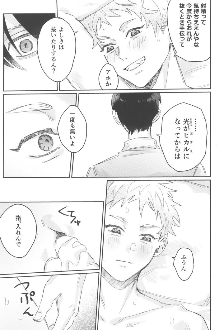 Hikaru-Ga-Shinda-Natsu-Dj-First-Love-By-Garagara-Jp page 25