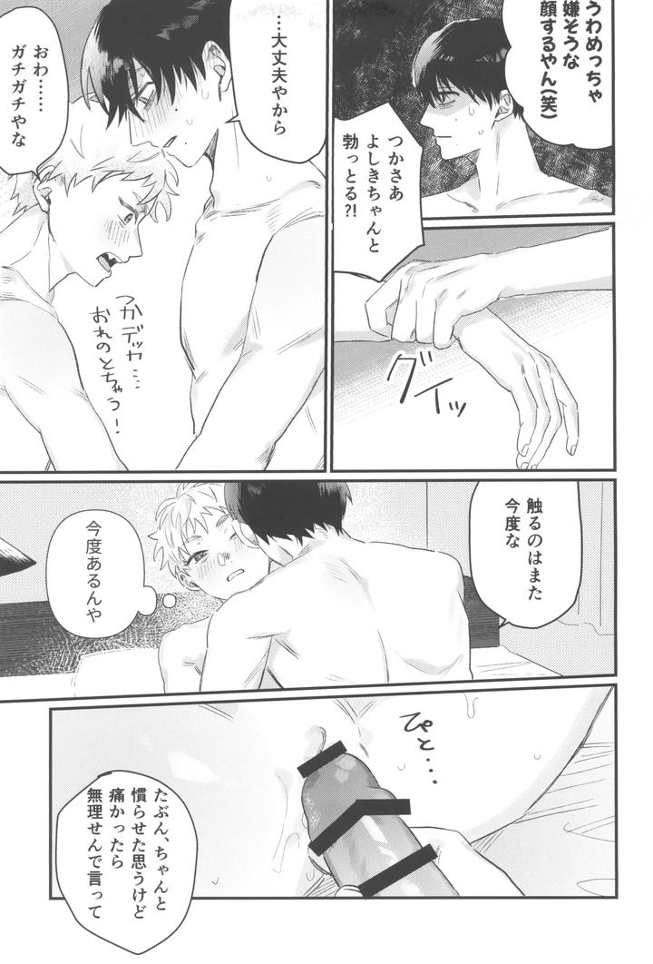 Hikaru-Ga-Shinda-Natsu-Dj-First-Love-By-Garagara-Jp page 29