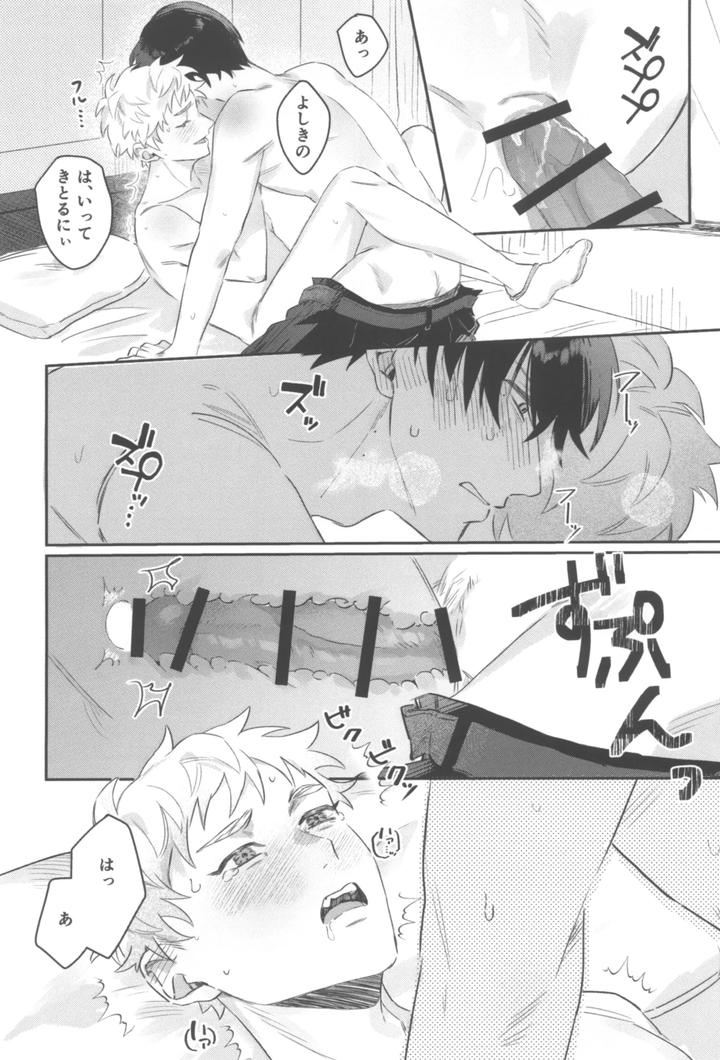 Hikaru-Ga-Shinda-Natsu-Dj-First-Love-By-Garagara-Jp page 30