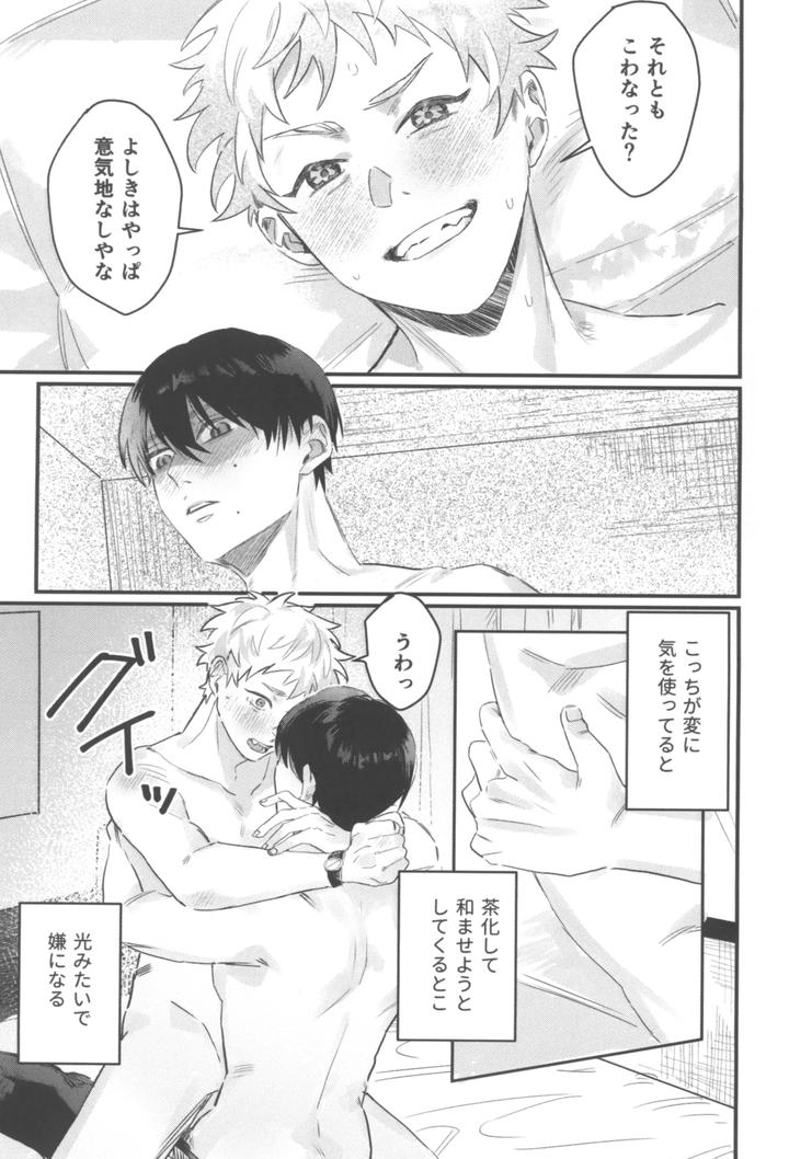 Hikaru-Ga-Shinda-Natsu-Dj-First-Love-By-Garagara-Jp page 33