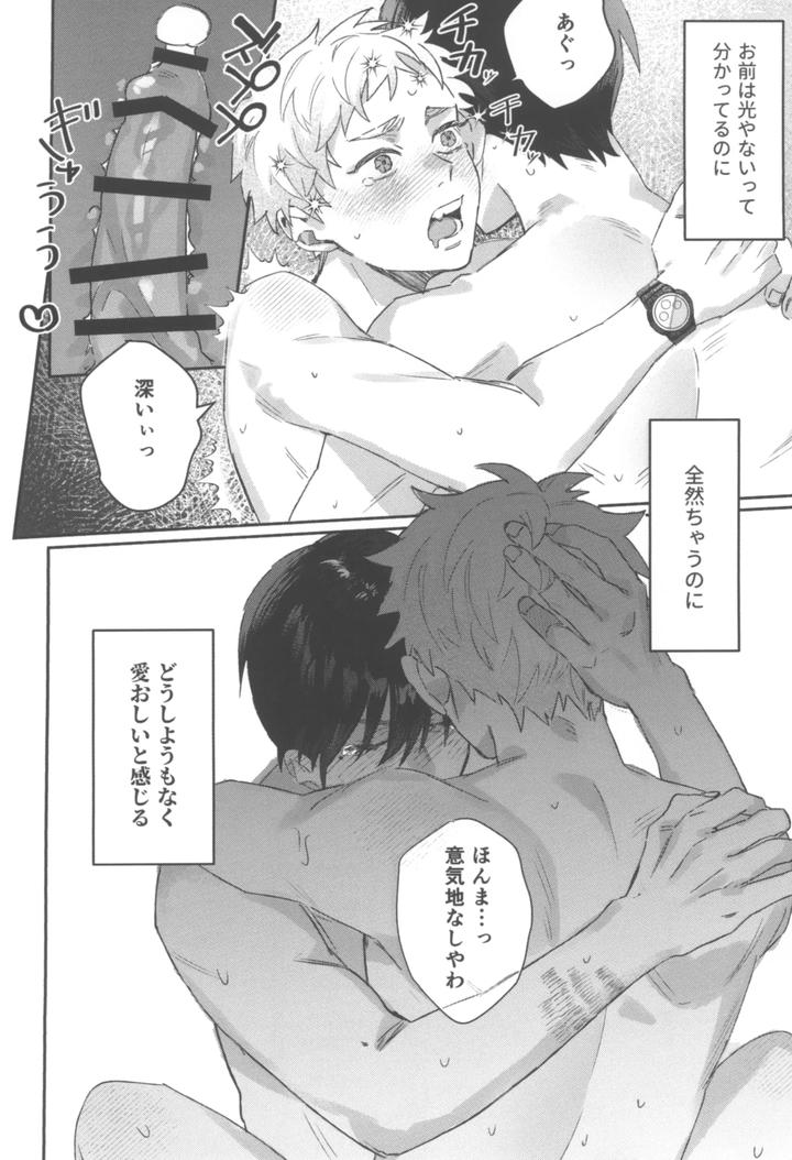 Hikaru-Ga-Shinda-Natsu-Dj-First-Love-By-Garagara-Jp page 34