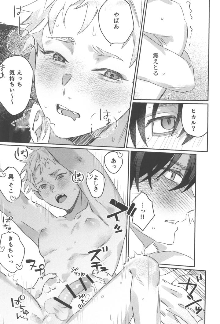 Hikaru-Ga-Shinda-Natsu-Dj-First-Love-By-Garagara-Jp page 35
