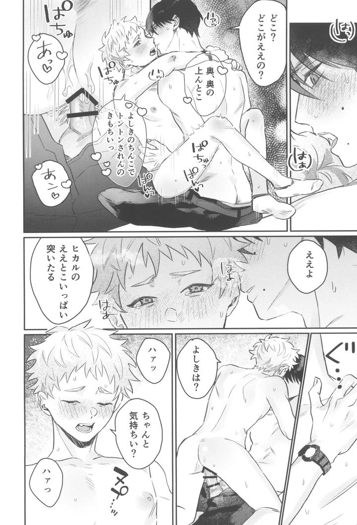 Hikaru-Ga-Shinda-Natsu-Dj-First-Love-By-Garagara-Jp page 36