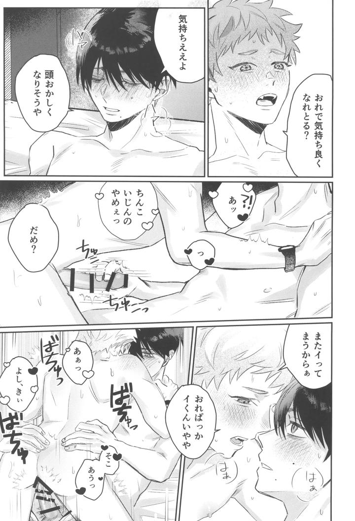 Hikaru-Ga-Shinda-Natsu-Dj-First-Love-By-Garagara-Jp page 37