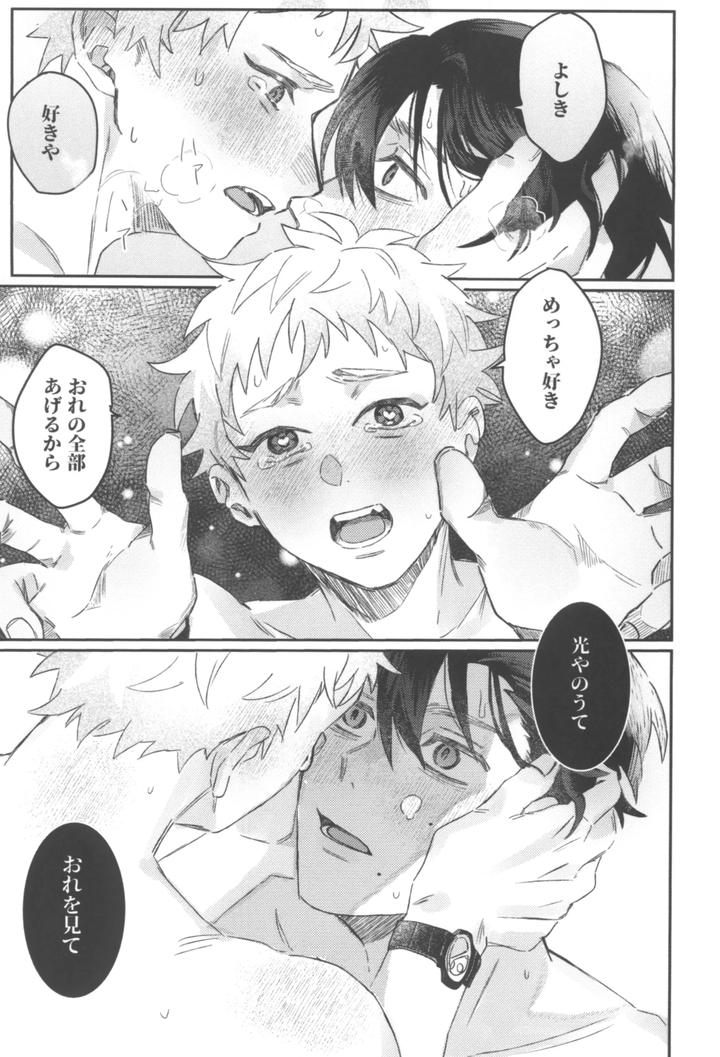 Hikaru-Ga-Shinda-Natsu-Dj-First-Love-By-Garagara-Jp page 39