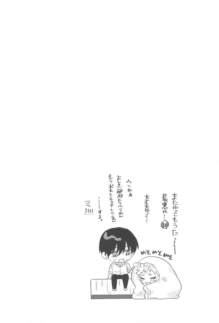 Hikaru-Ga-Shinda-Natsu-Dj-First-Love-By-Garagara-Jp page 42