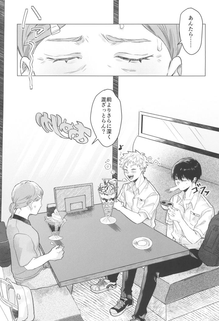 Hikaru-Ga-Shinda-Natsu-Dj-First-Love-By-Garagara-Jp page 43