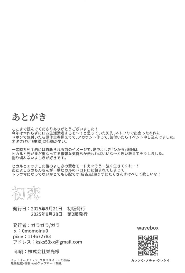 Hikaru-Ga-Shinda-Natsu-Dj-First-Love-By-Garagara-Jp page 44