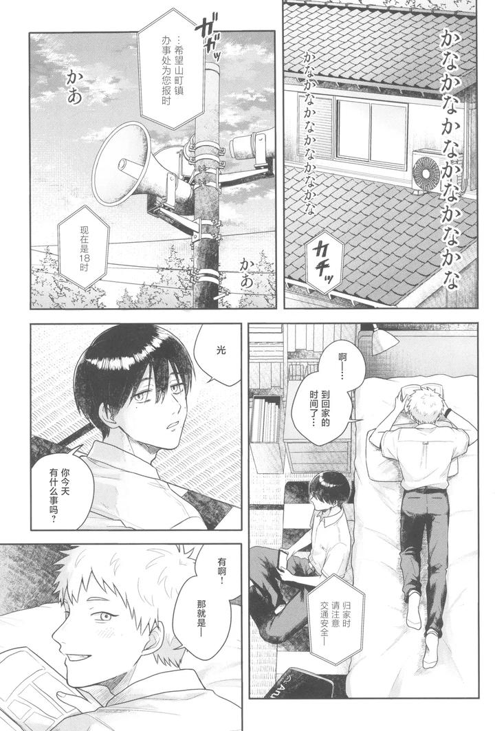 Hikaru-Ga-Shinda-Natsu-Dj-Futsuu-No-Tomodachi-By-Otsumame-Uku-Jp-2 page 3