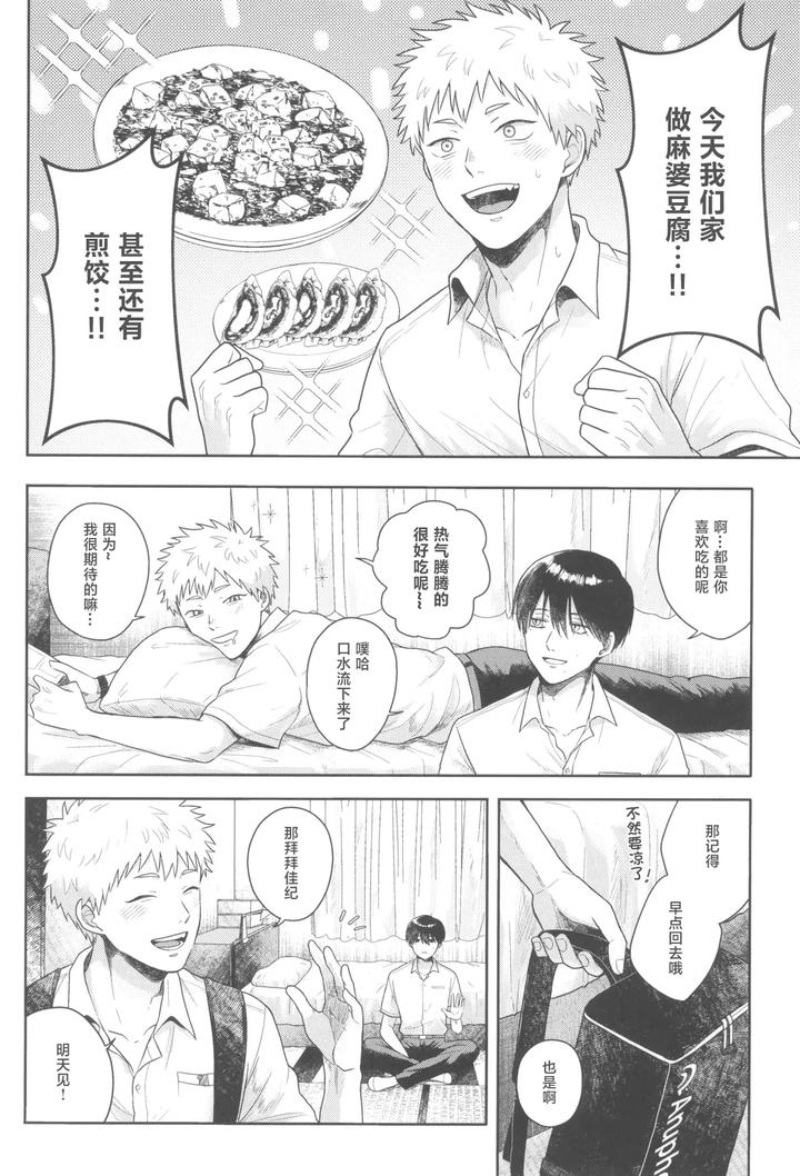 Hikaru-Ga-Shinda-Natsu-Dj-Futsuu-No-Tomodachi-By-Otsumame-Uku-Jp-2 page 4