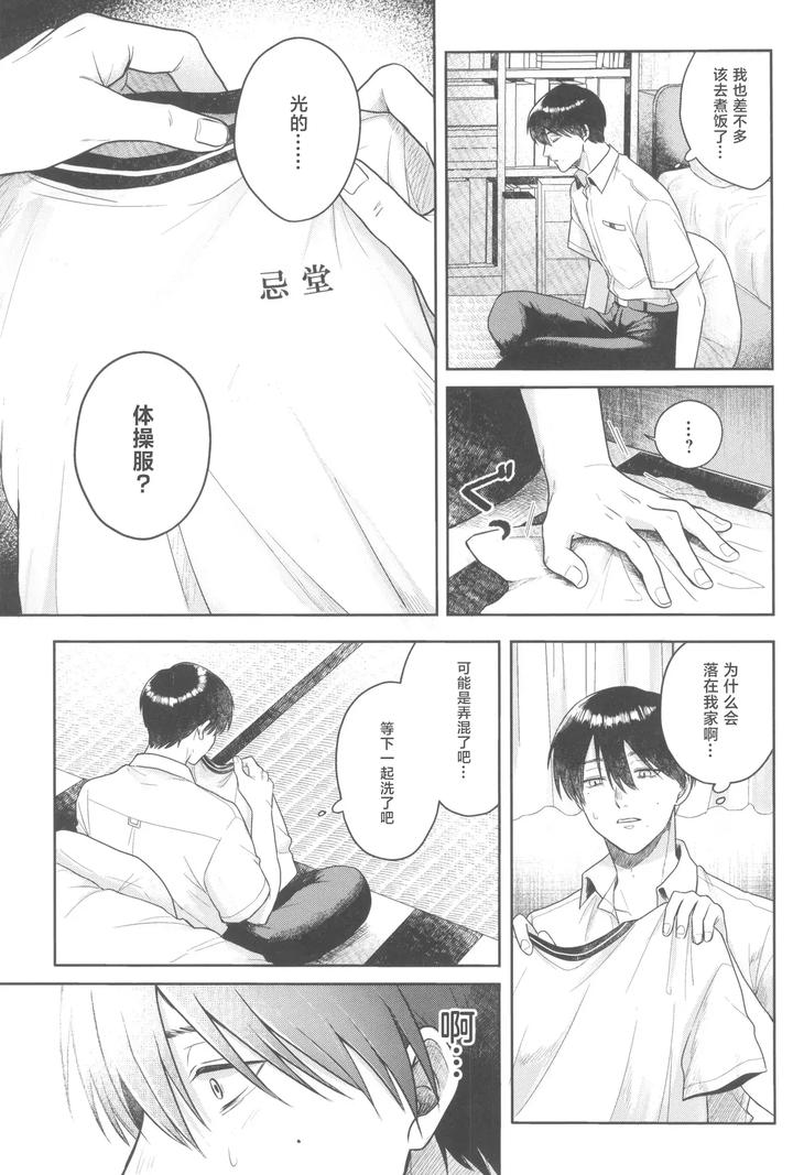 Hikaru-Ga-Shinda-Natsu-Dj-Futsuu-No-Tomodachi-By-Otsumame-Uku-Jp-2 page 5