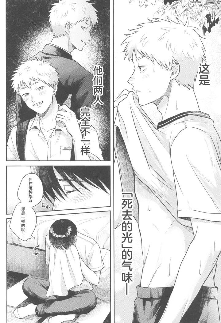 Hikaru-Ga-Shinda-Natsu-Dj-Futsuu-No-Tomodachi-By-Otsumame-Uku-Jp-2 page 6