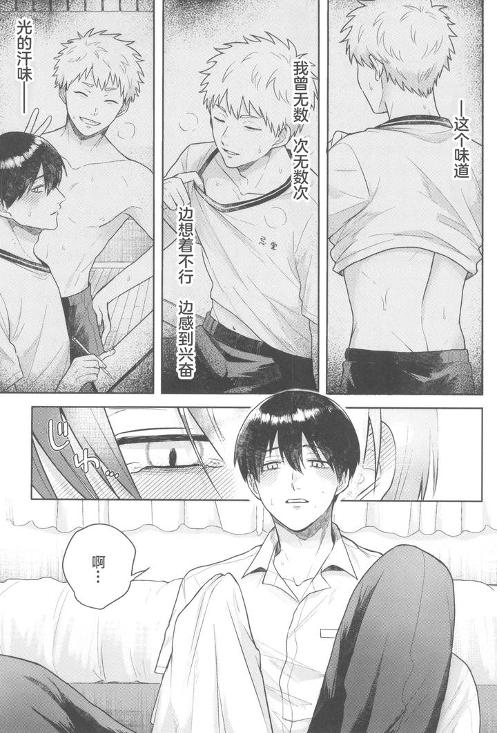 Hikaru-Ga-Shinda-Natsu-Dj-Futsuu-No-Tomodachi-By-Otsumame-Uku-Jp-2 page 7