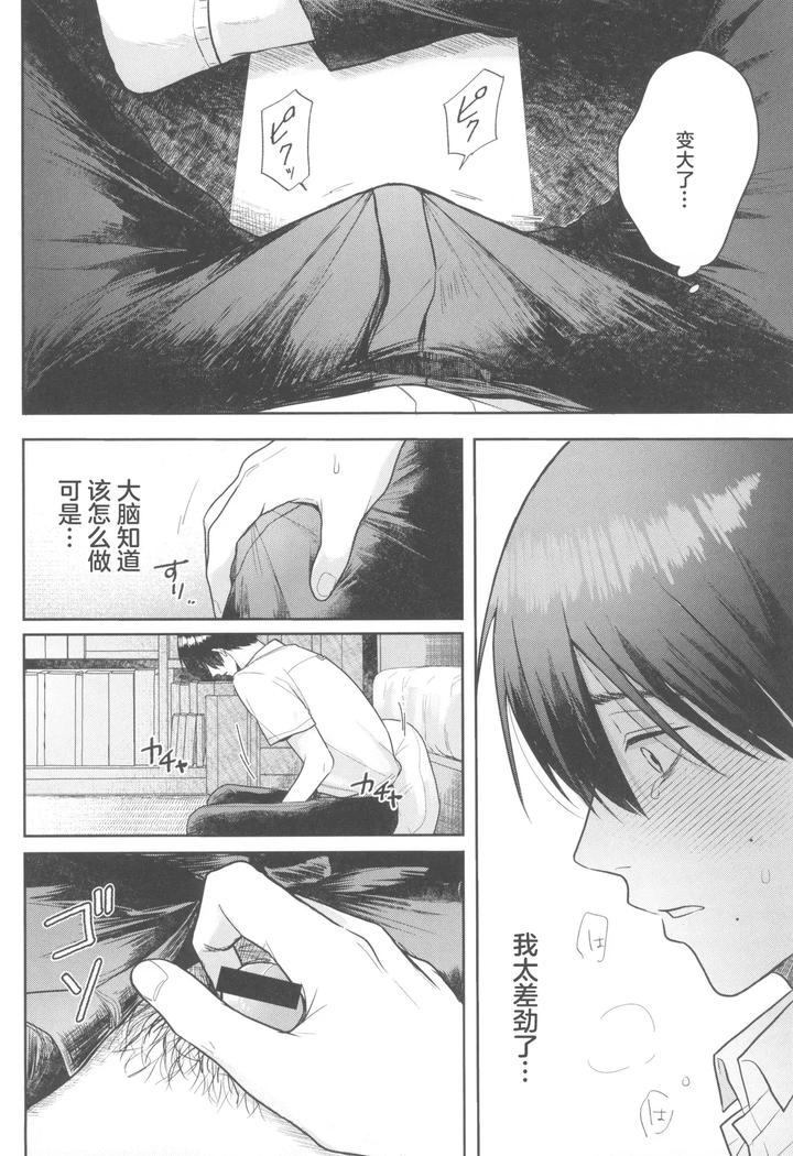 Hikaru-Ga-Shinda-Natsu-Dj-Futsuu-No-Tomodachi-By-Otsumame-Uku-Jp-2 page 8