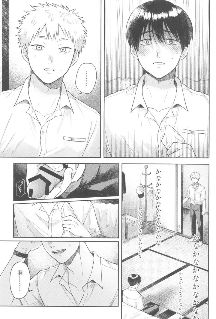 Hikaru-Ga-Shinda-Natsu-Dj-Futsuu-No-Tomodachi-By-Otsumame-Uku-Jp-2 page 11
