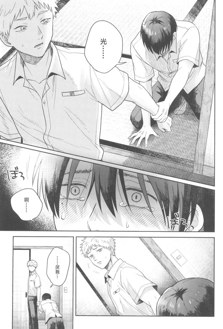 Hikaru-Ga-Shinda-Natsu-Dj-Futsuu-No-Tomodachi-By-Otsumame-Uku-Jp-2 page 13