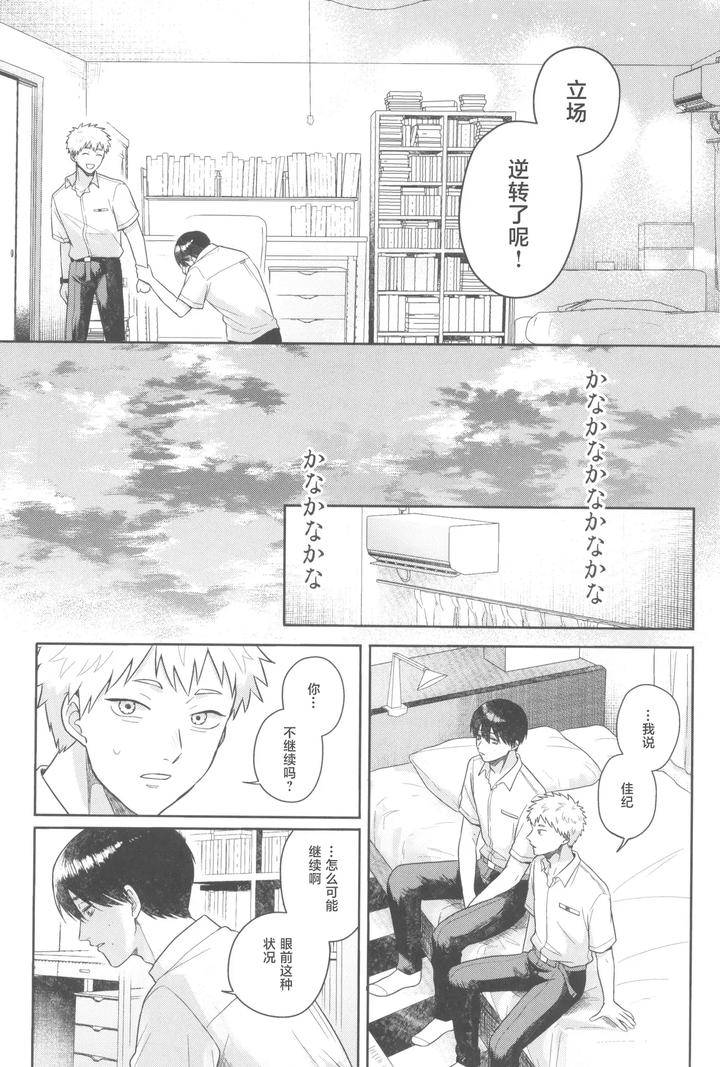 Hikaru-Ga-Shinda-Natsu-Dj-Futsuu-No-Tomodachi-By-Otsumame-Uku-Jp-2 page 15