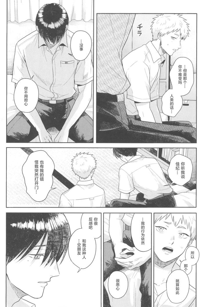 Hikaru-Ga-Shinda-Natsu-Dj-Futsuu-No-Tomodachi-By-Otsumame-Uku-Jp-2 page 16