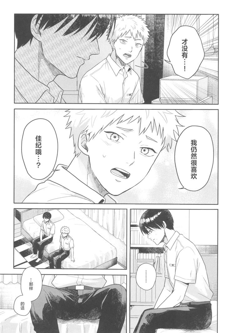 Hikaru-Ga-Shinda-Natsu-Dj-Futsuu-No-Tomodachi-By-Otsumame-Uku-Jp-2 page 17