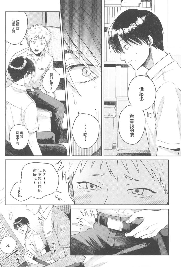 Hikaru-Ga-Shinda-Natsu-Dj-Futsuu-No-Tomodachi-By-Otsumame-Uku-Jp-2 page 18