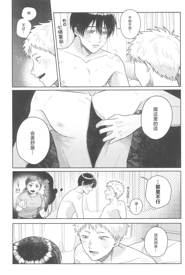 Hikaru-Ga-Shinda-Natsu-Dj-Futsuu-No-Tomodachi-By-Otsumame-Uku-Jp-2 page 23