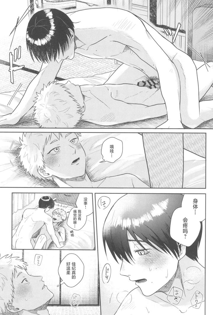 Hikaru-Ga-Shinda-Natsu-Dj-Futsuu-No-Tomodachi-By-Otsumame-Uku-Jp-2 page 25