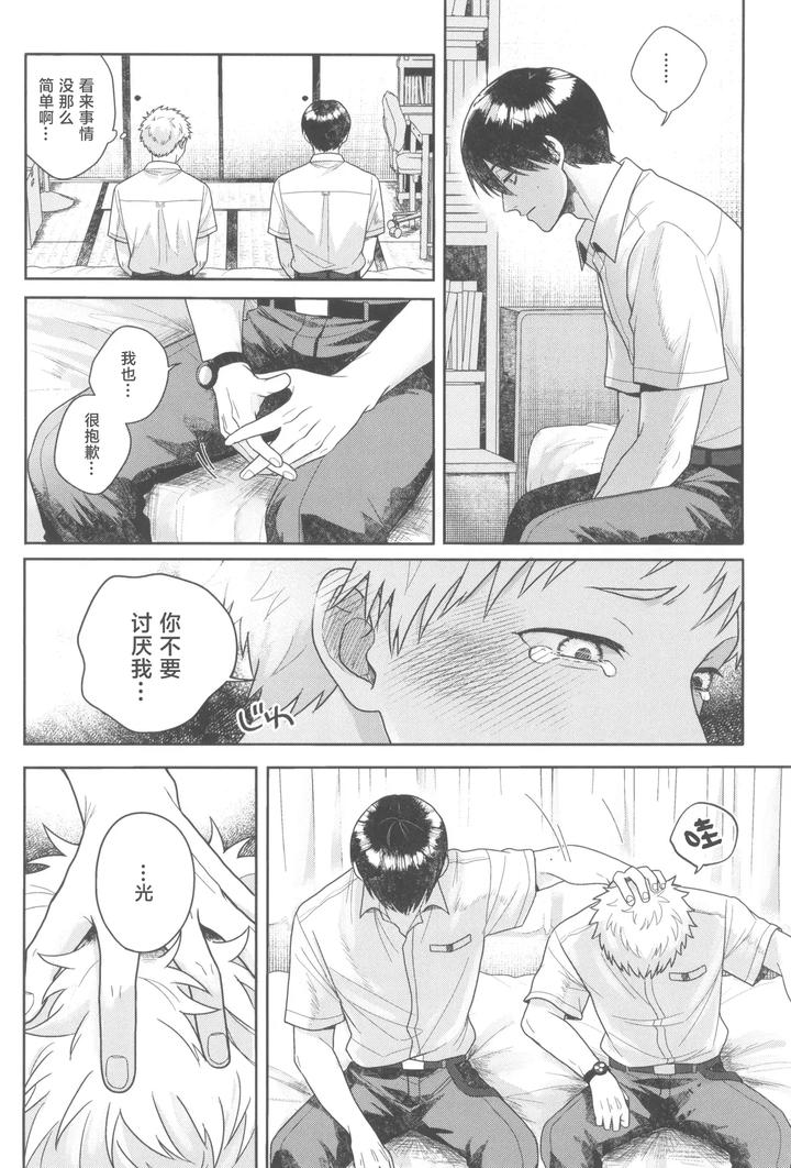 Hikaru-Ga-Shinda-Natsu-Dj-Futsuu-No-Tomodachi-By-Otsumame-Uku-Jp-2 page 30