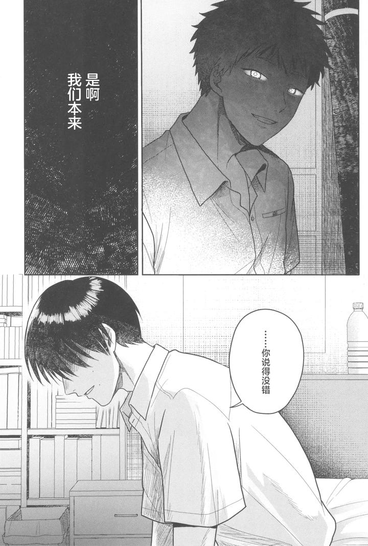 Hikaru-Ga-Shinda-Natsu-Dj-Futsuu-No-Tomodachi-By-Otsumame-Uku-Jp-2 page 33