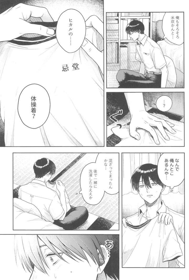 Hikaru-Ga-Shinda-Natsu-Dj-Futsuu-No-Tomodachi-By-Otsumame-Uku-Jp page 5