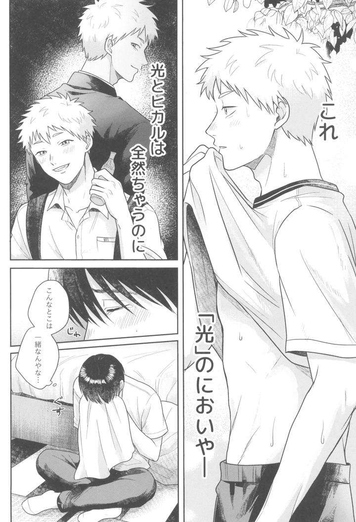 Hikaru-Ga-Shinda-Natsu-Dj-Futsuu-No-Tomodachi-By-Otsumame-Uku-Jp page 6