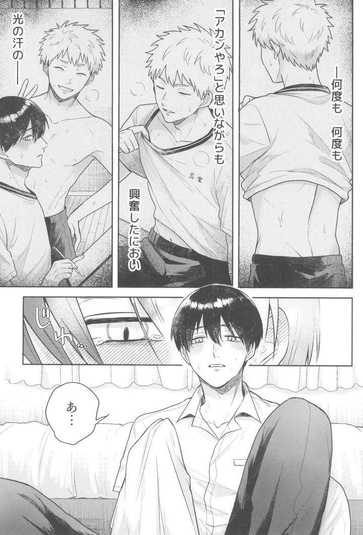 Hikaru-Ga-Shinda-Natsu-Dj-Futsuu-No-Tomodachi-By-Otsumame-Uku-Jp page 7