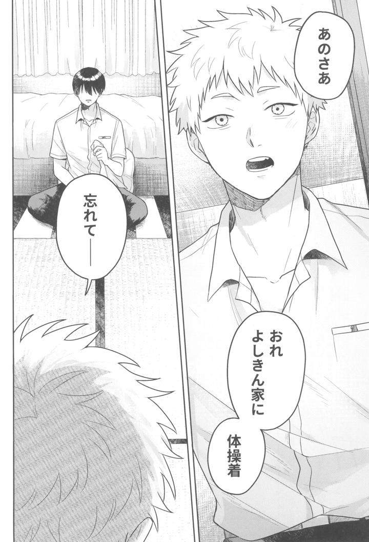 Hikaru-Ga-Shinda-Natsu-Dj-Futsuu-No-Tomodachi-By-Otsumame-Uku-Jp page 10