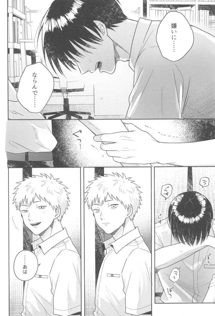 Hikaru-Ga-Shinda-Natsu-Dj-Futsuu-No-Tomodachi-By-Otsumame-Uku-Jp page 14