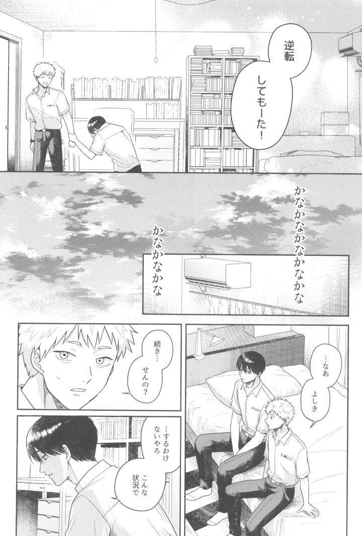 Hikaru-Ga-Shinda-Natsu-Dj-Futsuu-No-Tomodachi-By-Otsumame-Uku-Jp page 15