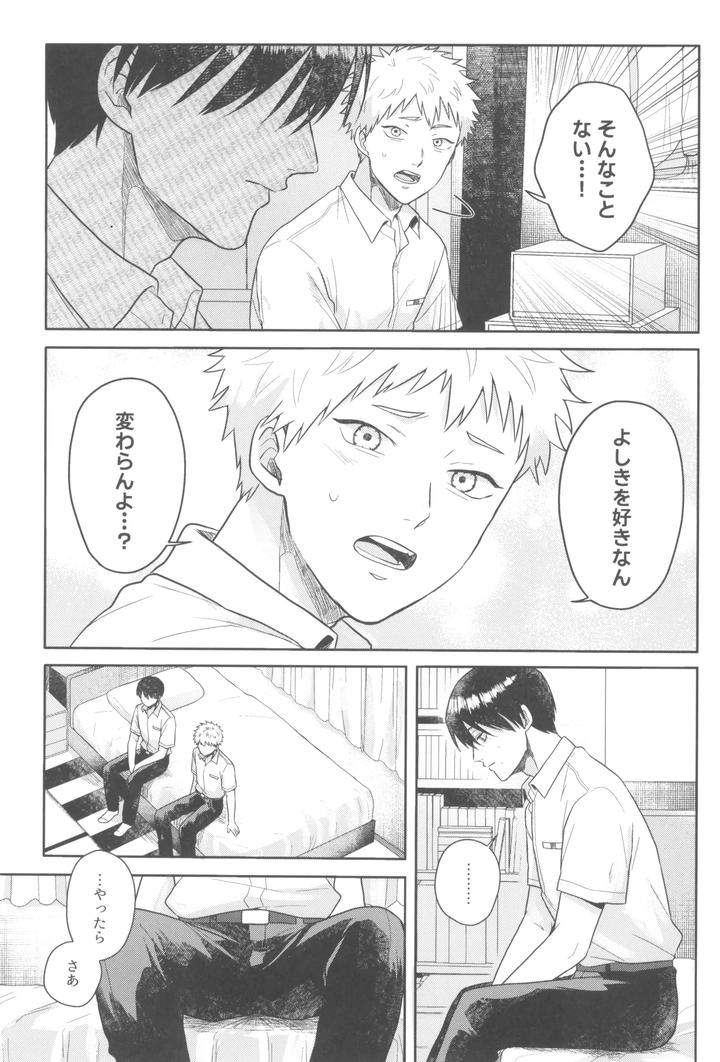 Hikaru-Ga-Shinda-Natsu-Dj-Futsuu-No-Tomodachi-By-Otsumame-Uku-Jp page 17