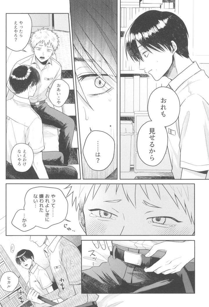 Hikaru-Ga-Shinda-Natsu-Dj-Futsuu-No-Tomodachi-By-Otsumame-Uku-Jp page 18