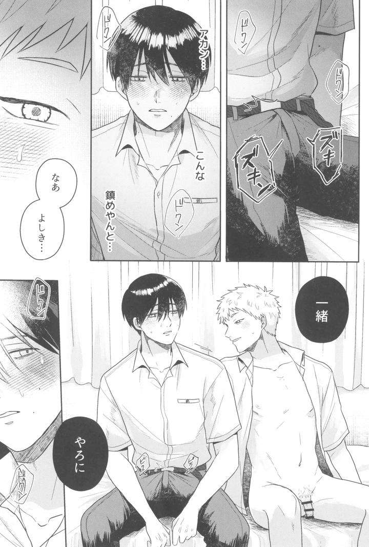Hikaru-Ga-Shinda-Natsu-Dj-Futsuu-No-Tomodachi-By-Otsumame-Uku-Jp page 21