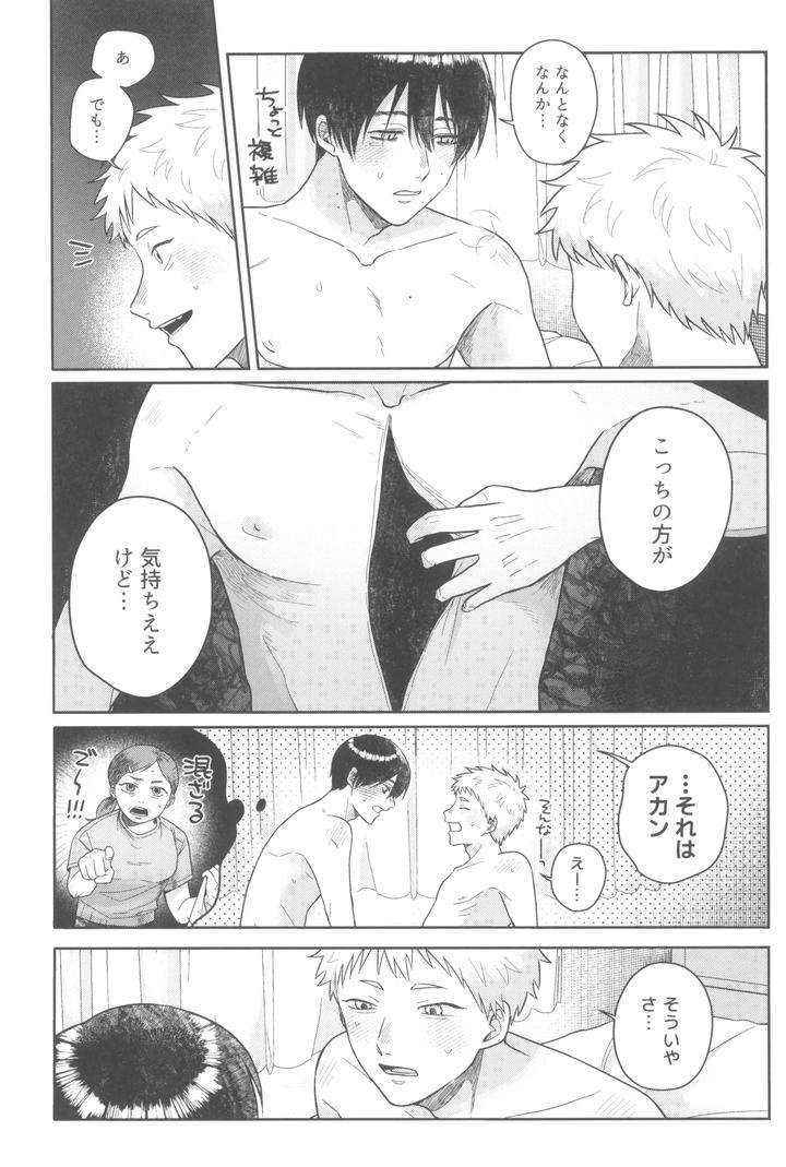 Hikaru-Ga-Shinda-Natsu-Dj-Futsuu-No-Tomodachi-By-Otsumame-Uku-Jp page 23